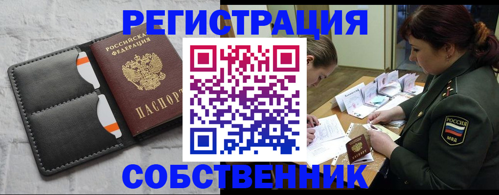 временная регистрация для всех в Краснодаре