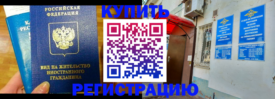 временная регистрация недорого в Краснодаре