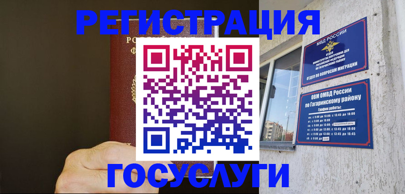 прописка в Краснодаре
